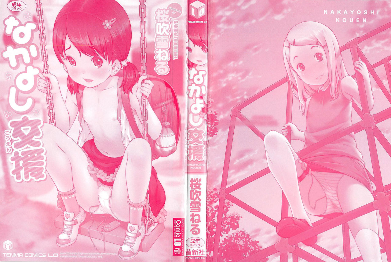 Nakayoshi Kouen page 4 full