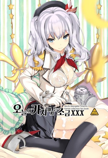 Kyou no Kashima-san wa Chotto ××× cover