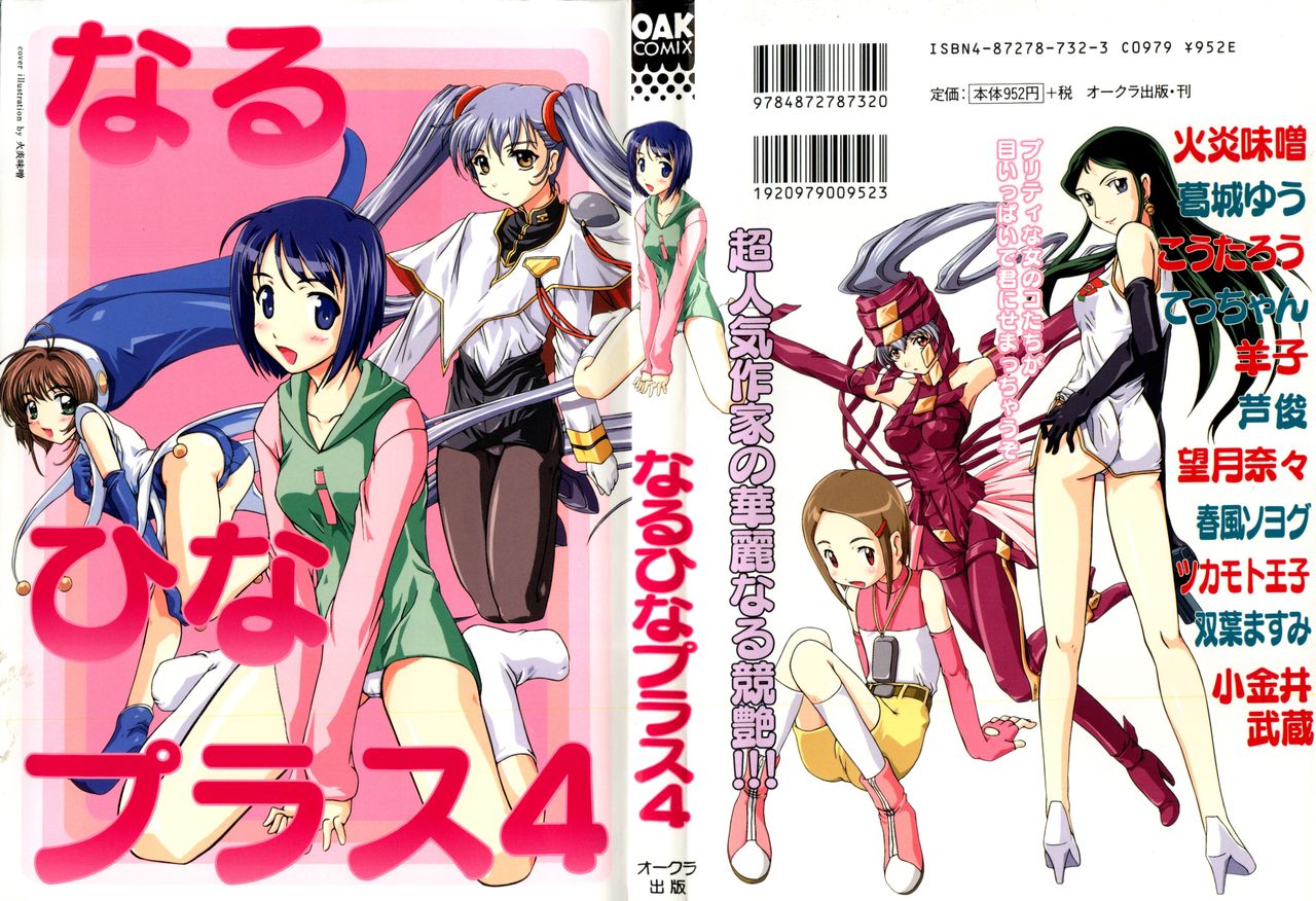 Naru Hina Plus 4 page 1 full