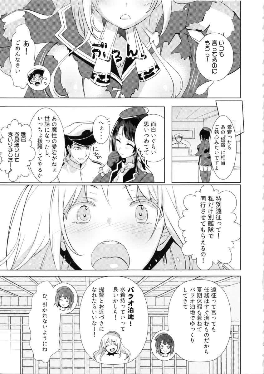 Honmei wa Shounen Teitoku page 4 full