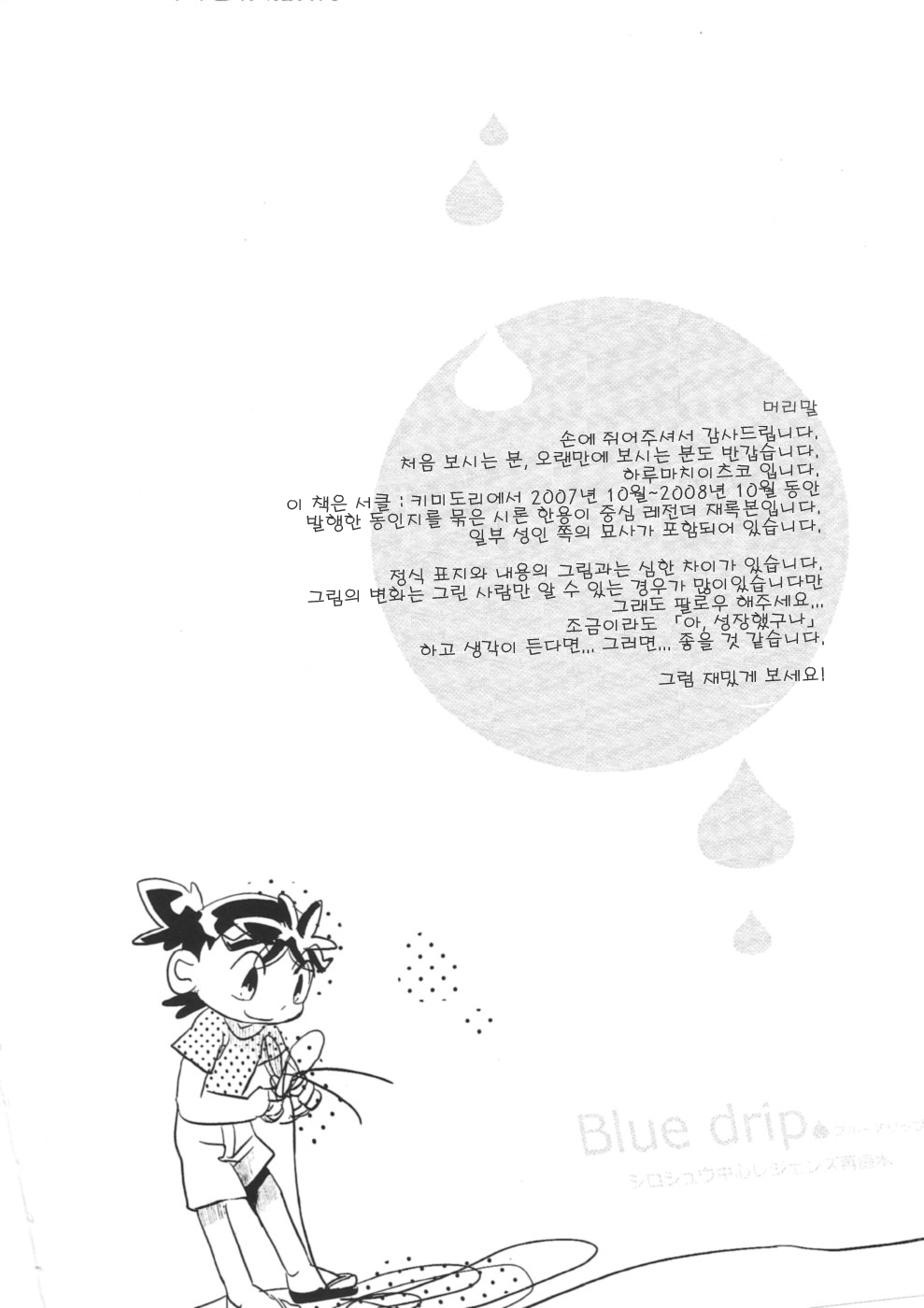 Blue drip page 4 full