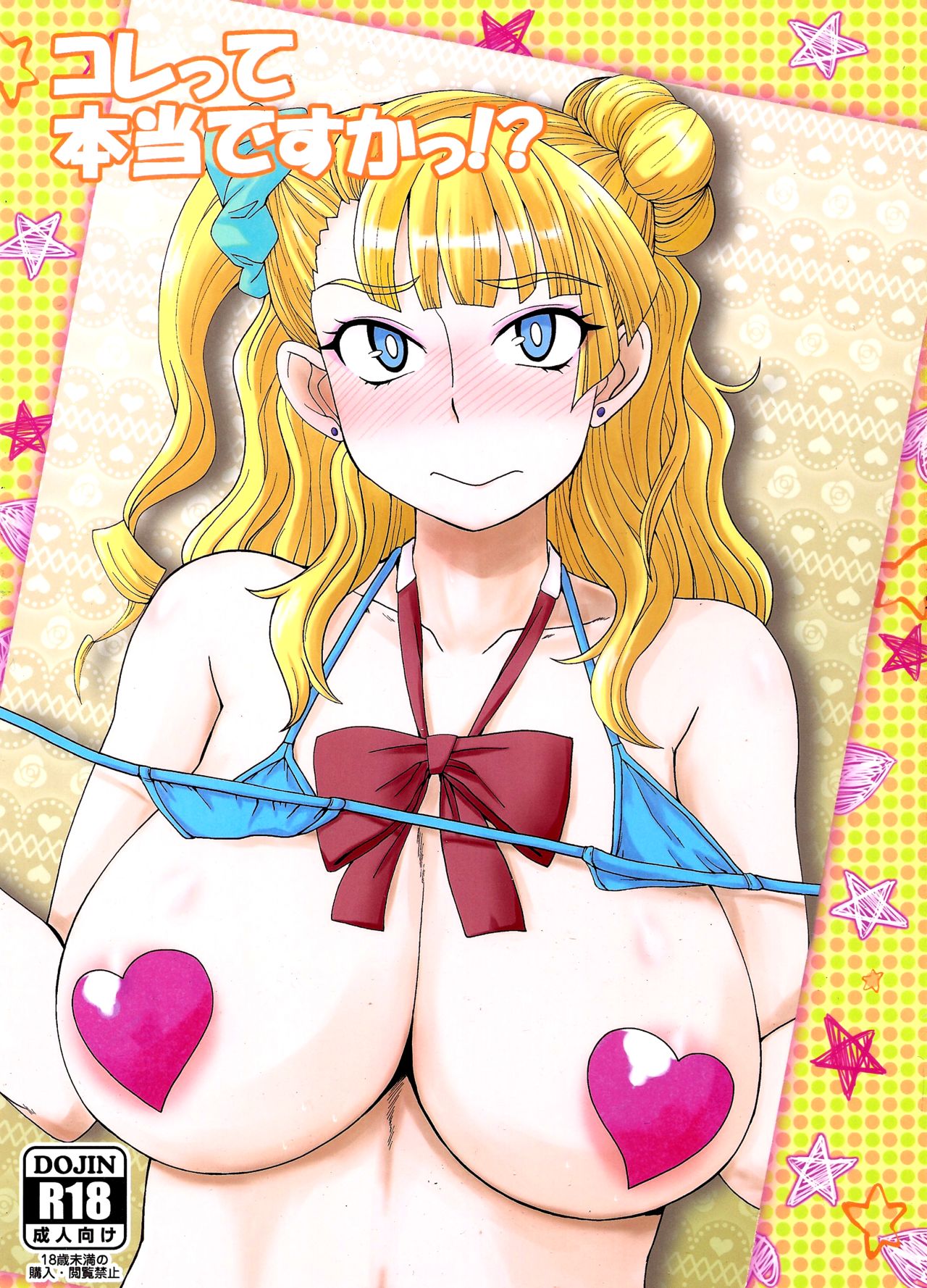 Kore tte Hontou desu ka!? page 1 full