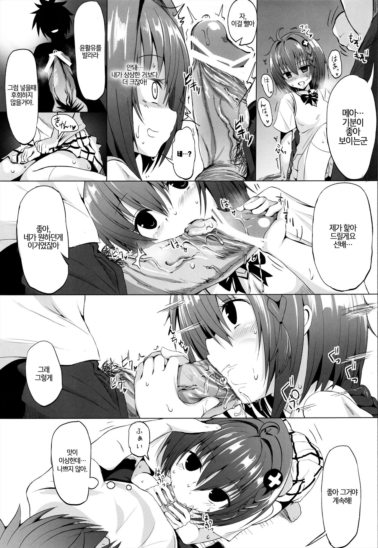 Geboku Keikaku Hatsudou! no Hazu ga...? | Man-Servant Plan in Full Swing! Or Is It? page 10 full