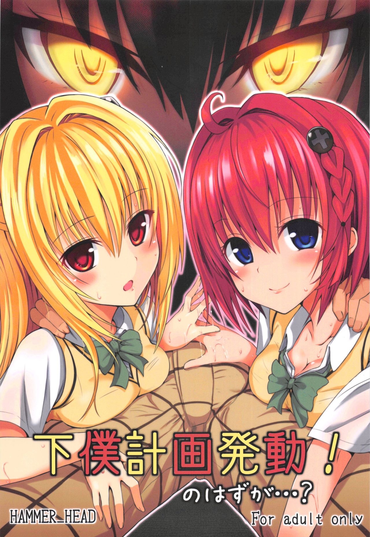 Geboku Keikaku Hatsudou! no Hazu ga...? | Man-Servant Plan in Full Swing! Or Is It? page 2 full