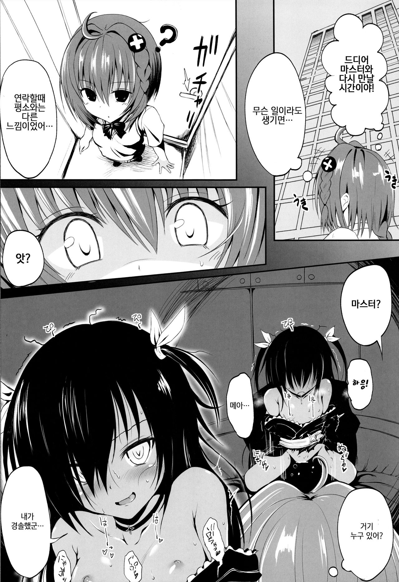 Geboku Keikaku Hatsudou! no Hazu ga...? | Man-Servant Plan in Full Swing! Or Is It? page 5 full
