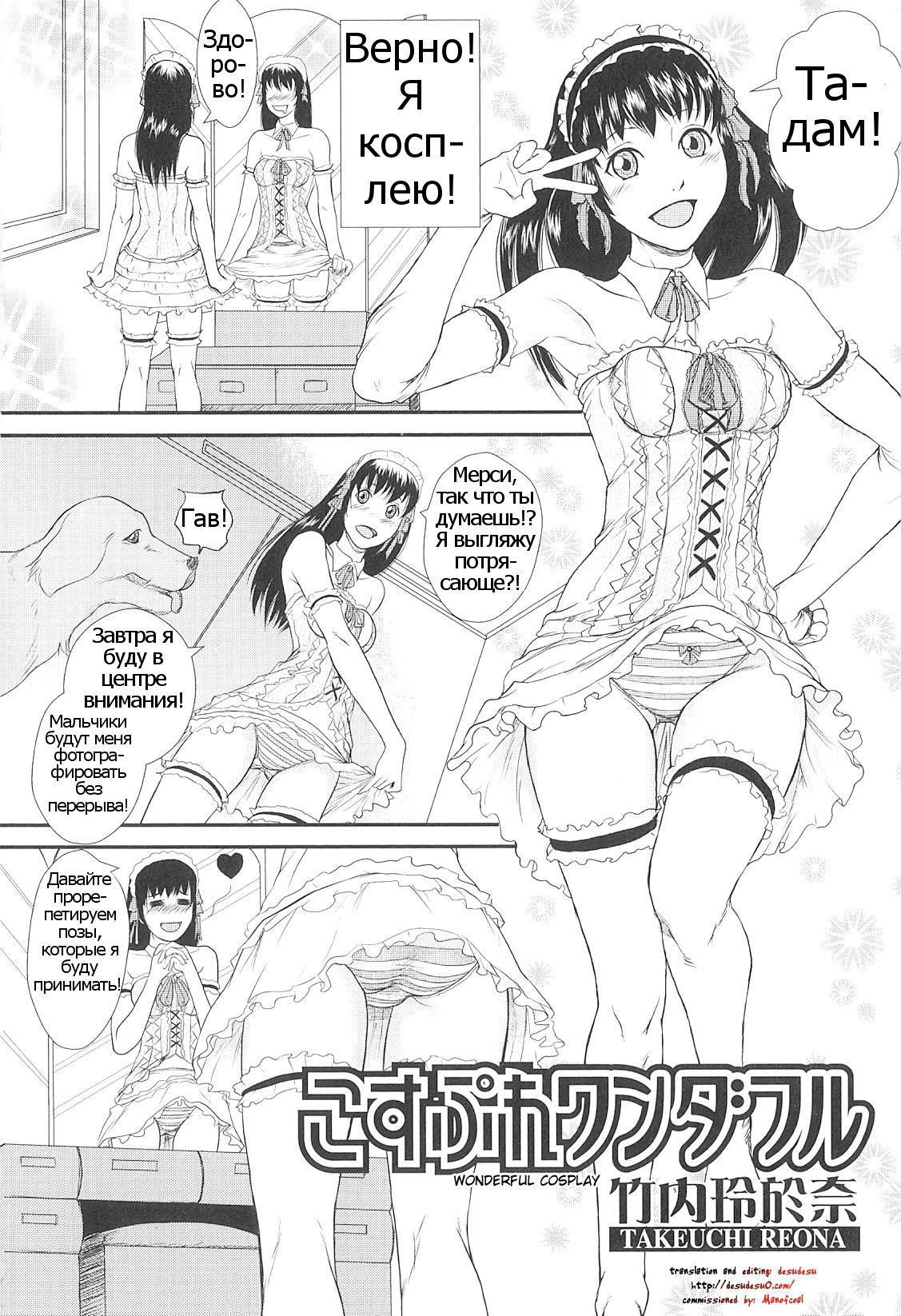 Wonderful Cosplay page 2 full