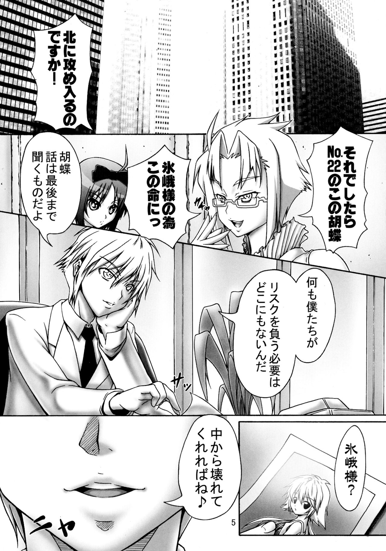 Nejiri Komu you ni Utsubeshi!! page 5 full