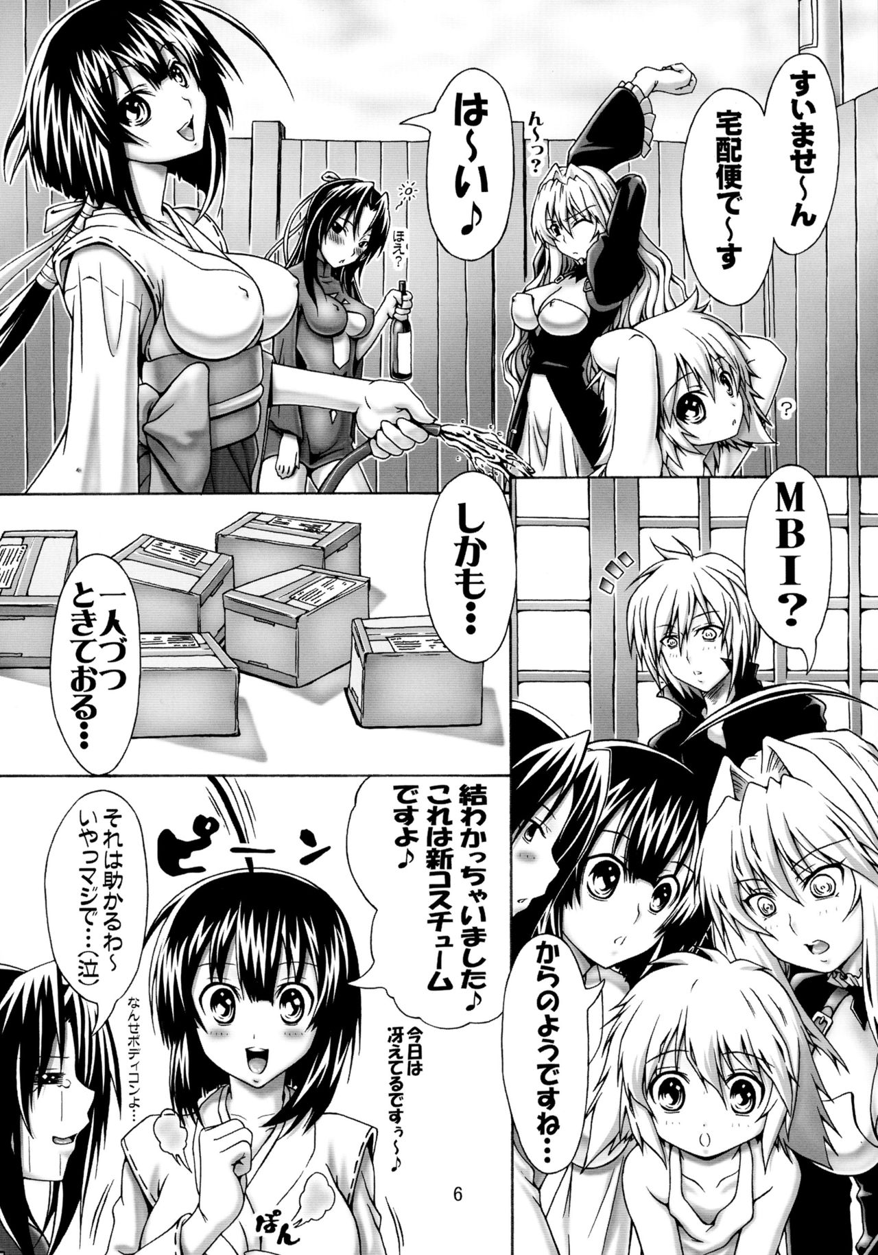 Nejiri Komu you ni Utsubeshi!! page 6 full