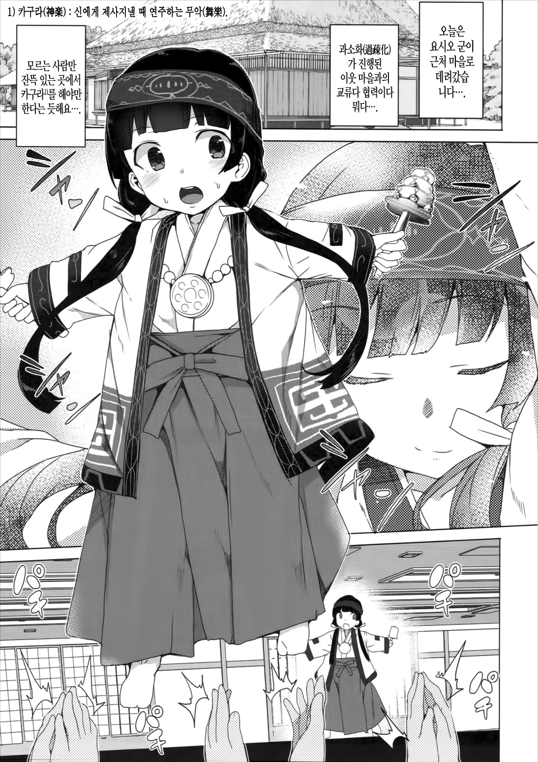 Namapako - Girl Meets Chinpo page 5 full