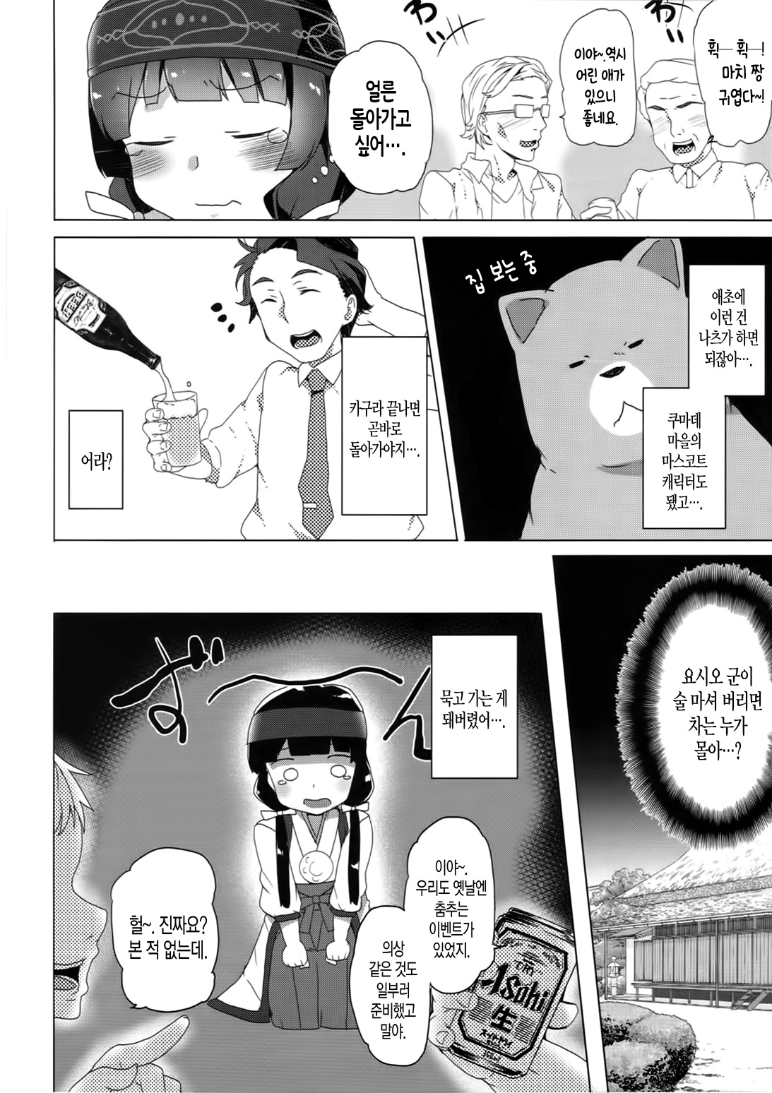 Namapako - Girl Meets Chinpo page 6 full