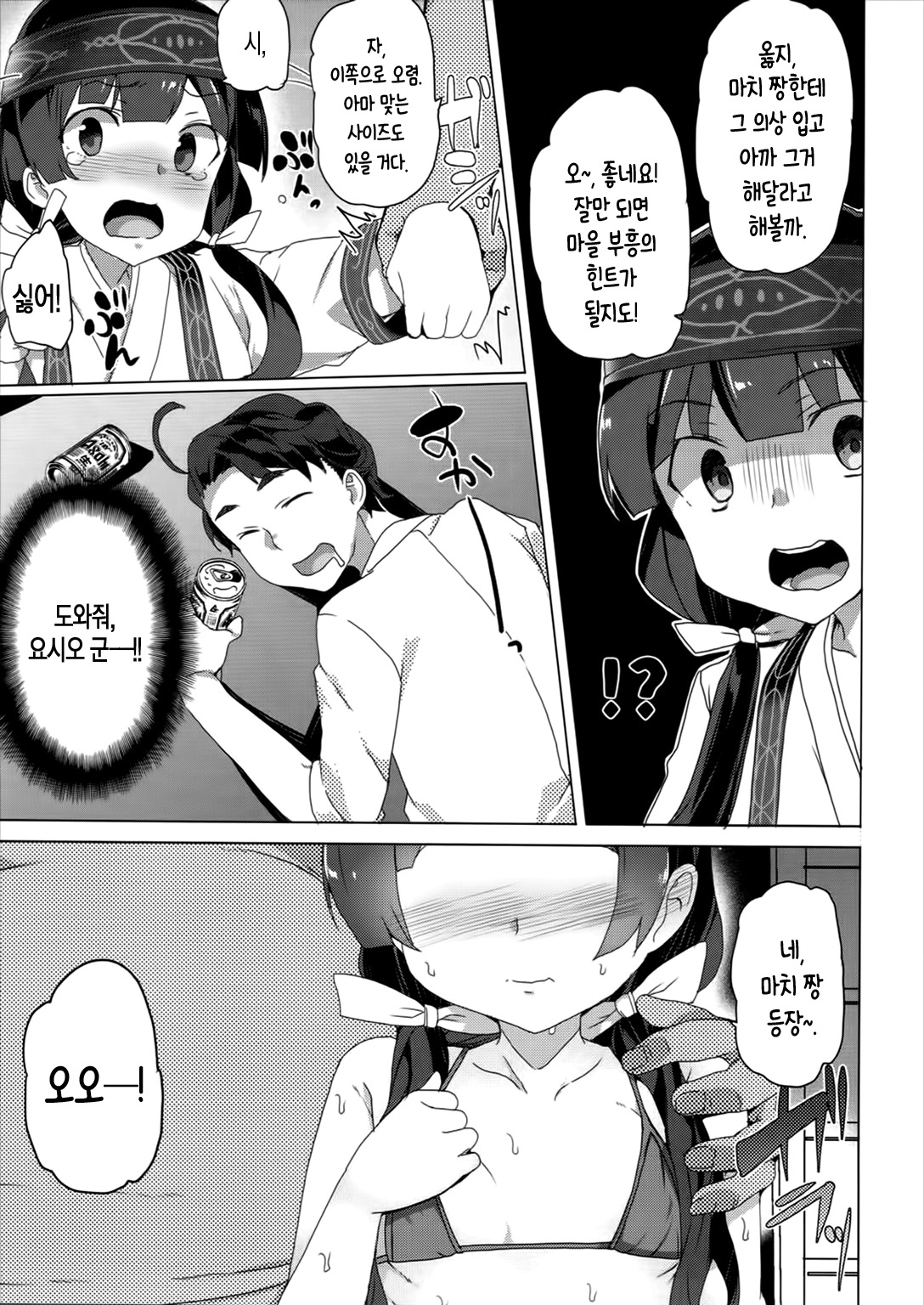 Namapako - Girl Meets Chinpo page 7 full