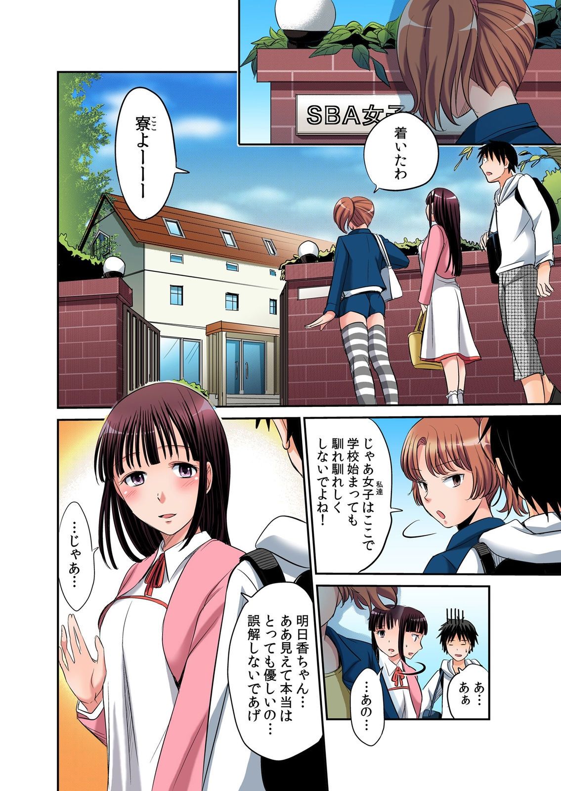 Hatsujou Joshi Ryou Harem ~Sonnani Dashitara Ninshin Shichau!!~ 1-5 page 8 full