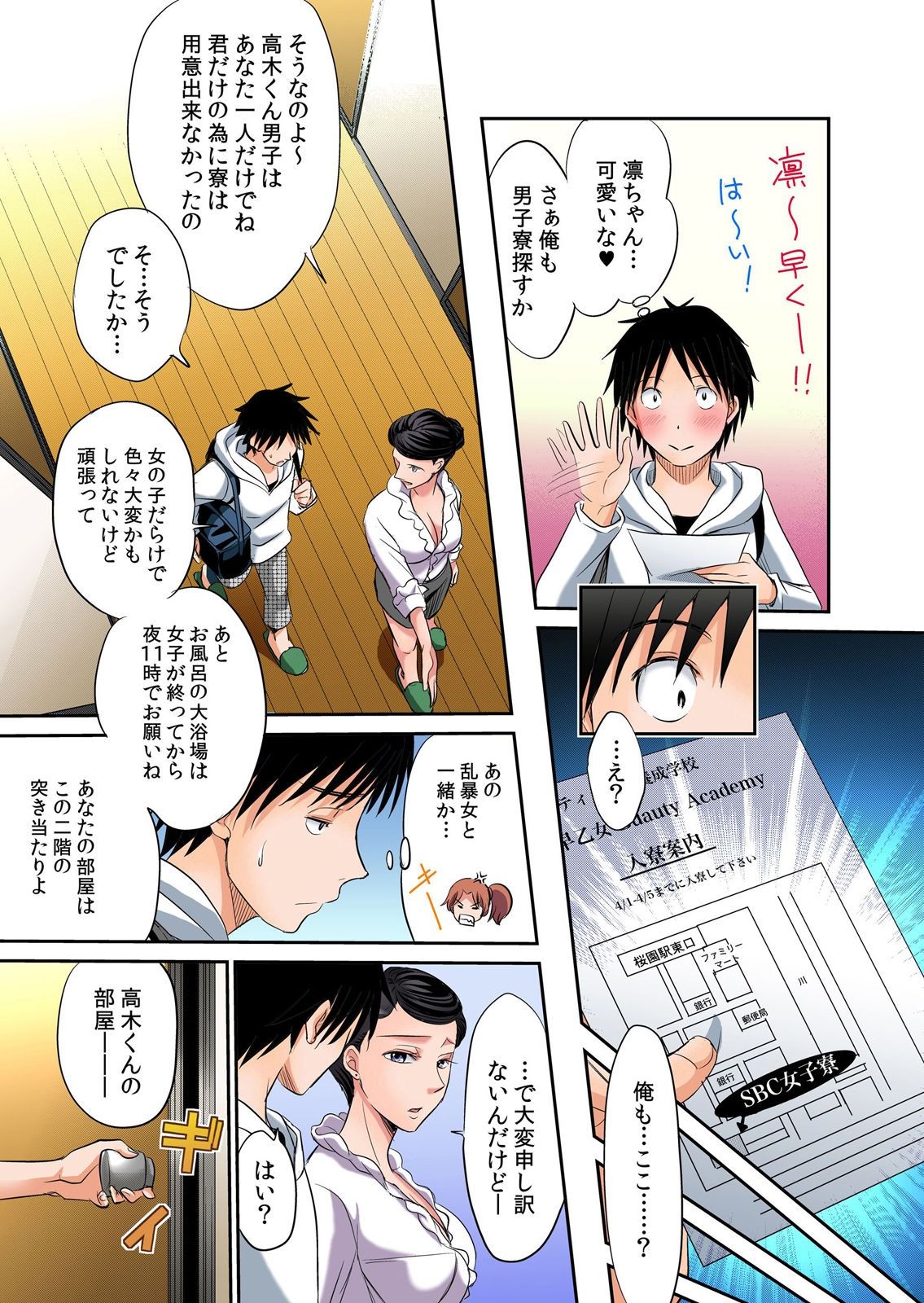 Hatsujou Joshi Ryou Harem ~Sonnani Dashitara Ninshin Shichau!!~ 1-5 page 9 full
