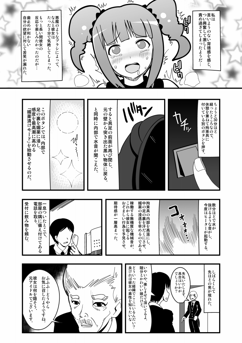 Ashidolm@ster page 10 full