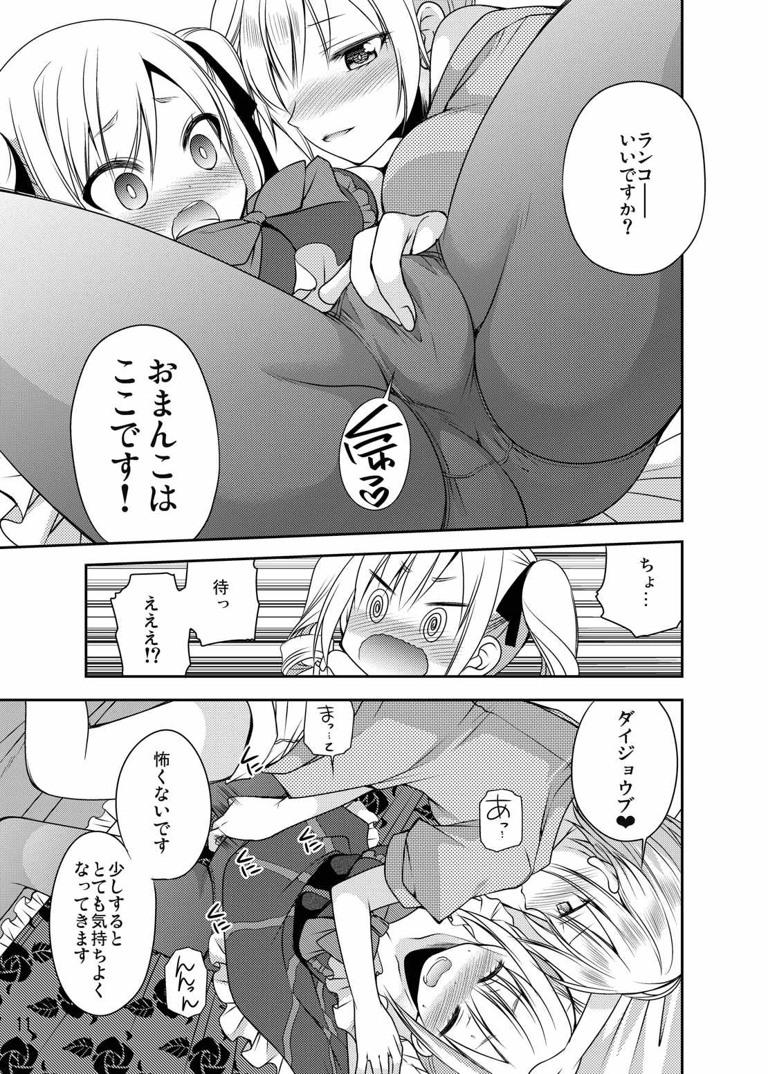 rrrRanko no Koto o Omou to Asoko ga Nurenure ni Naru no desu page 10 full