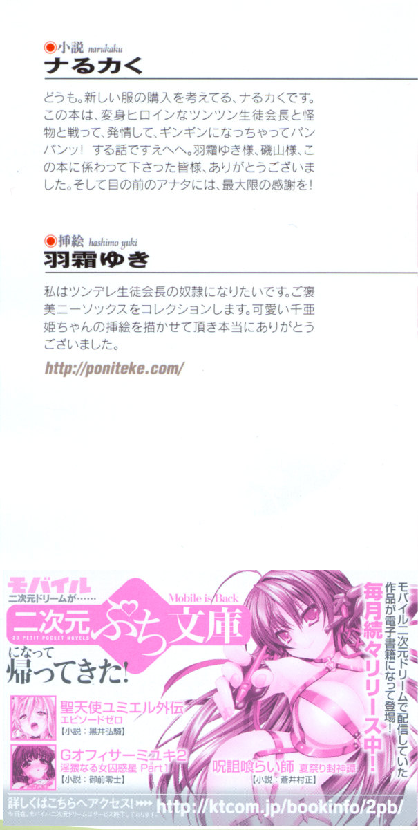 Mamorasete! Hatsujou Seitokaichou! page 2 full