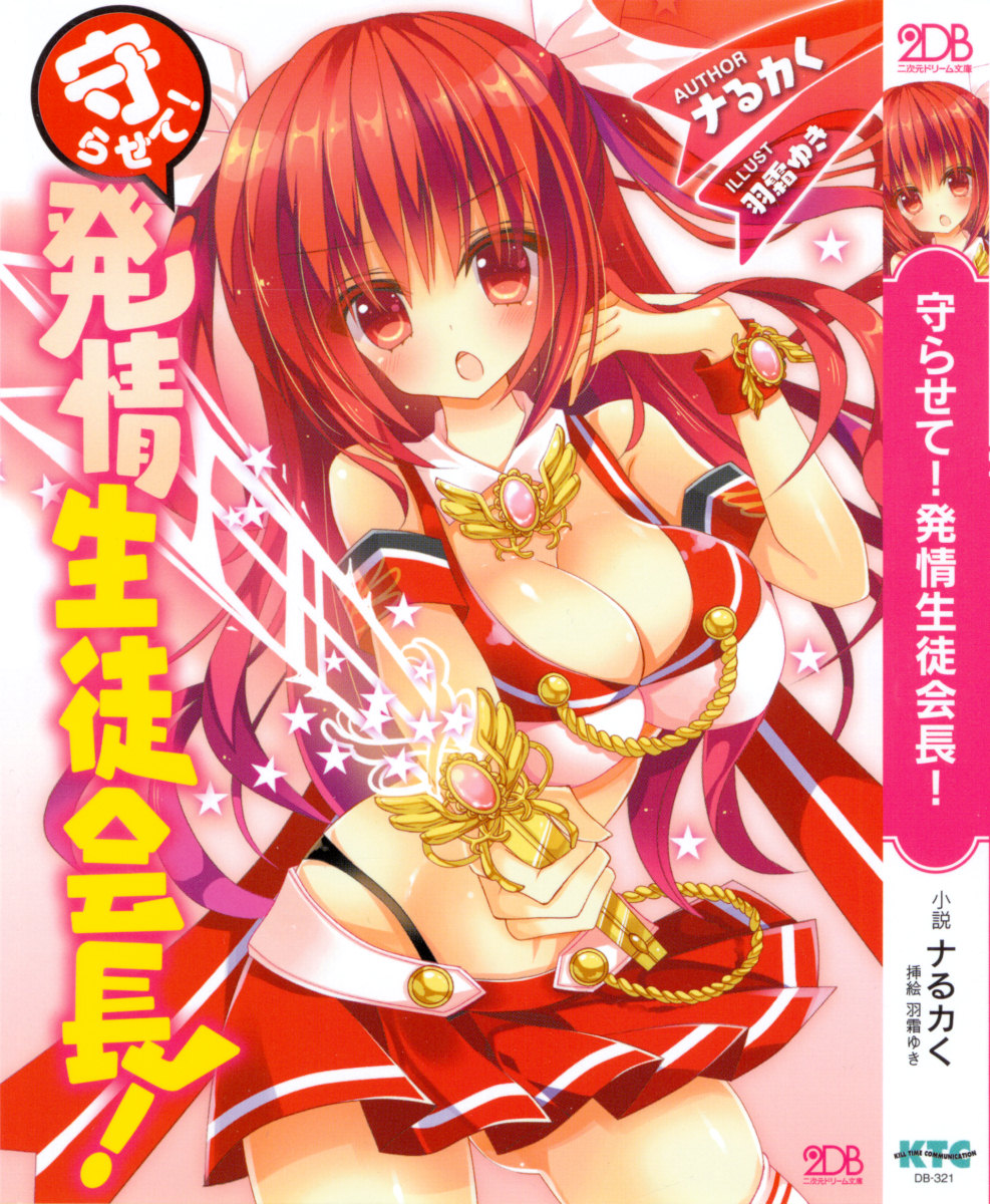 Mamorasete! Hatsujou Seitokaichou! page 5 full