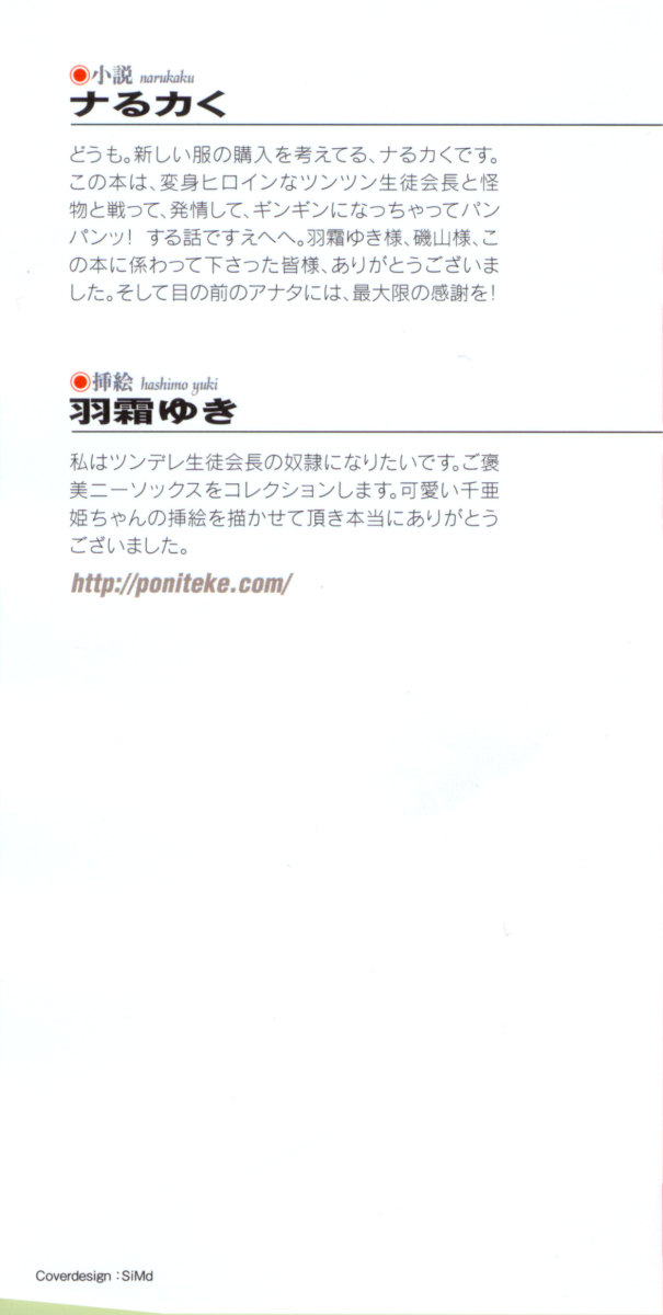 Mamorasete! Hatsujou Seitokaichou! page 6 full