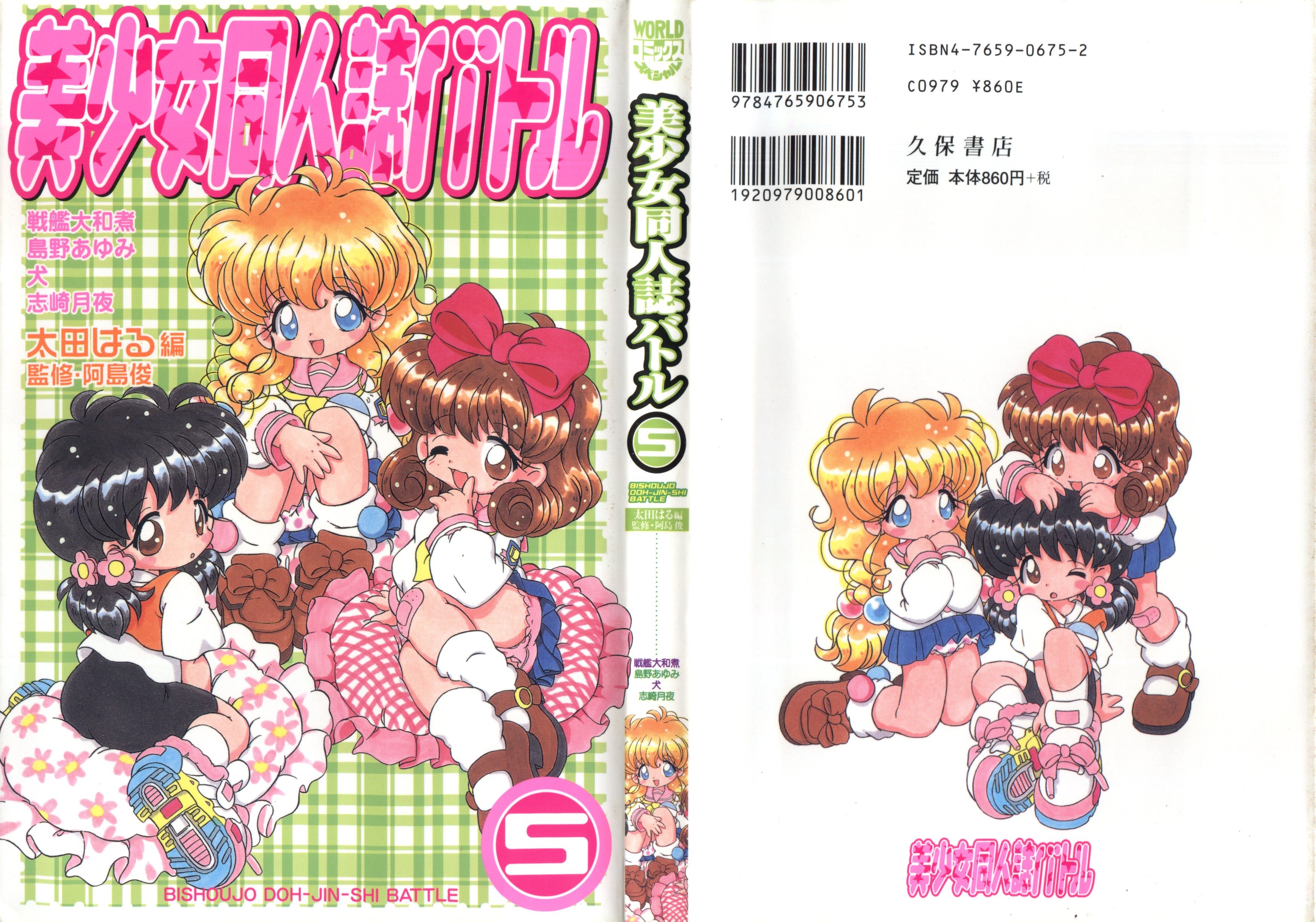 Bishoujo Doujinshi Battle 5 page 1 full