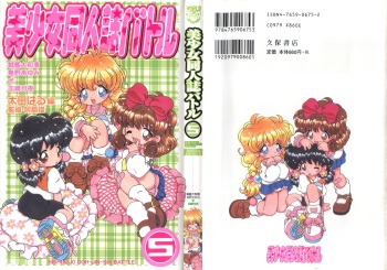 Bishoujo Doujinshi Battle 5 cover