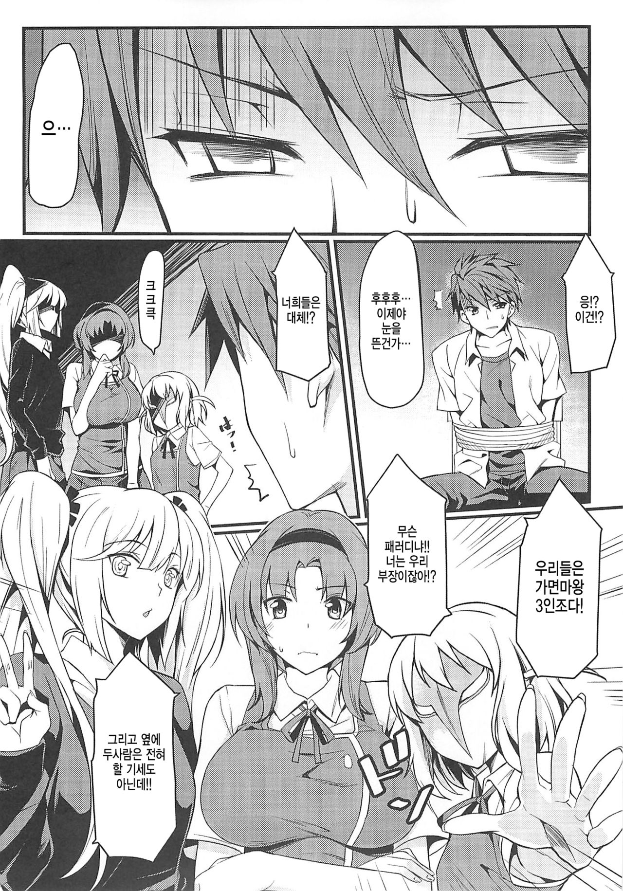 Super Taikan Ero Sugoroku Sakusen | 슈퍼 체감 에로 쌍육작전 page 4 full