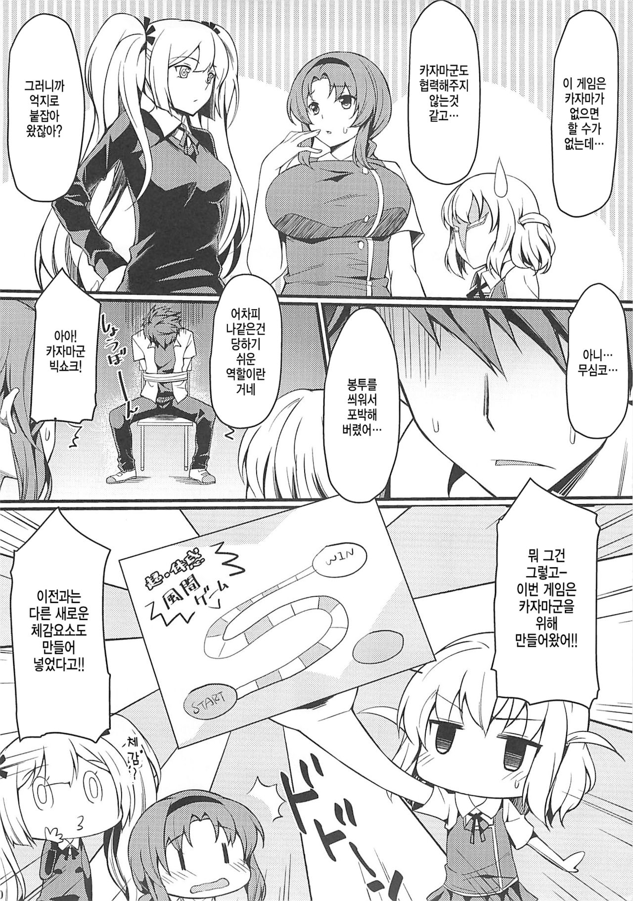Super Taikan Ero Sugoroku Sakusen | 슈퍼 체감 에로 쌍육작전 page 8 full