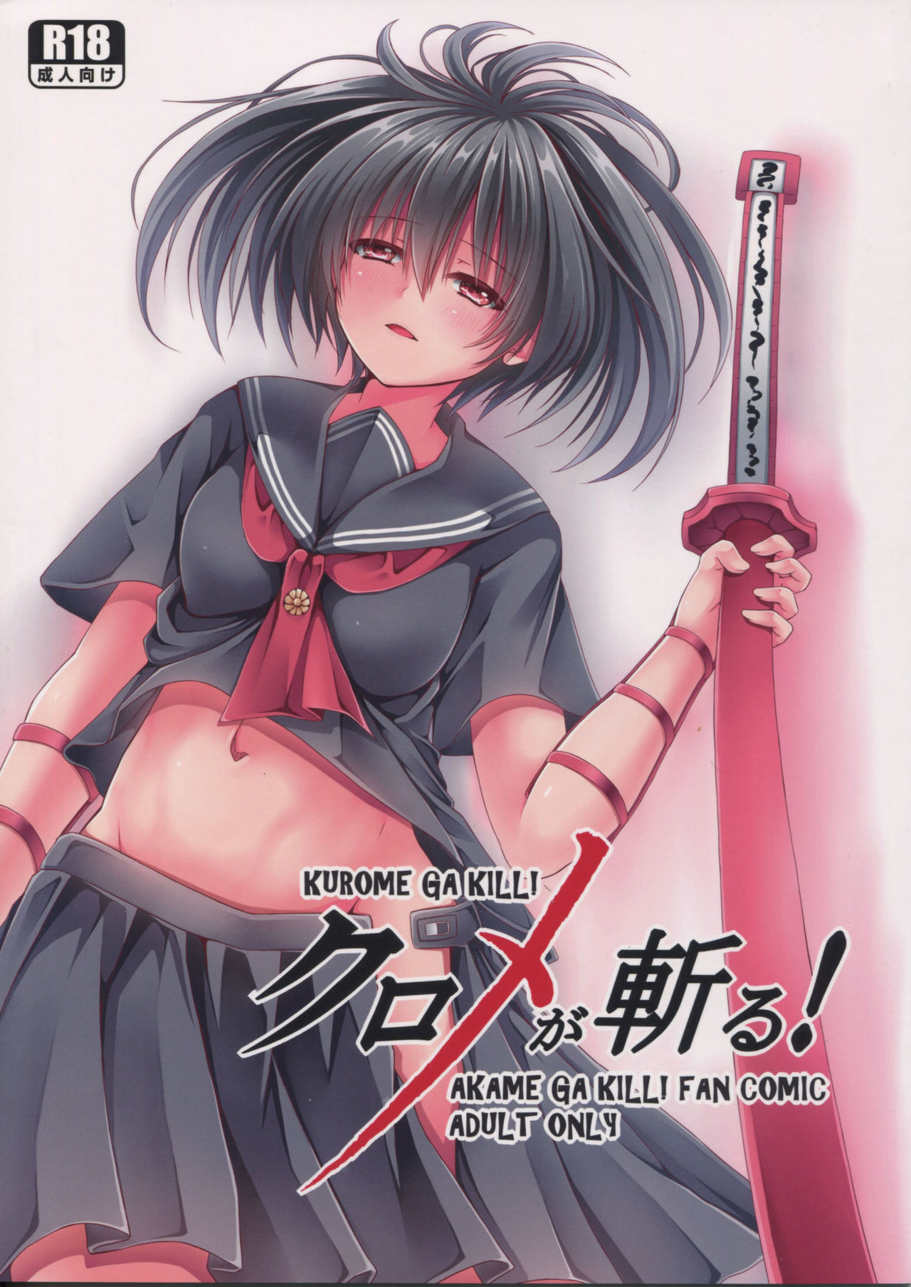 Kurome ga Kill! page 1 full