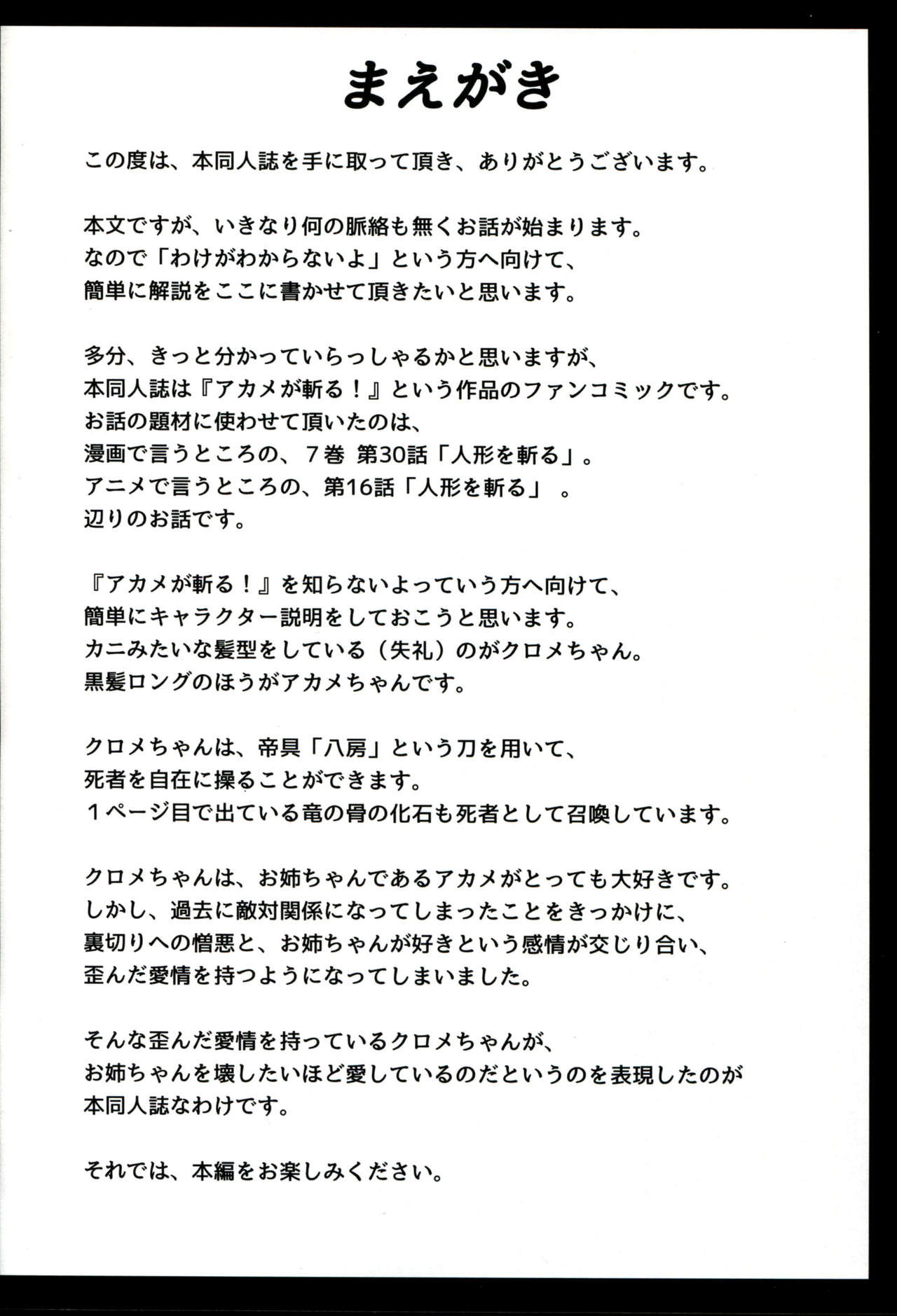 Kurome ga Kill! page 3 full