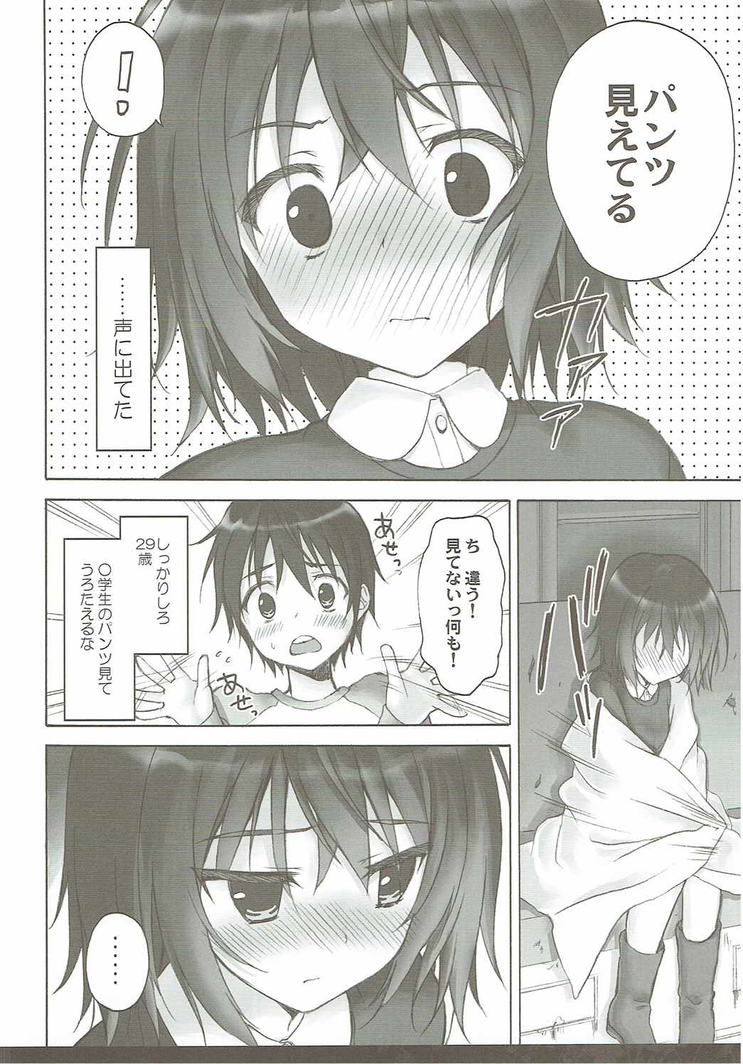 Boku Dake ga ×× na Machi page 5 full