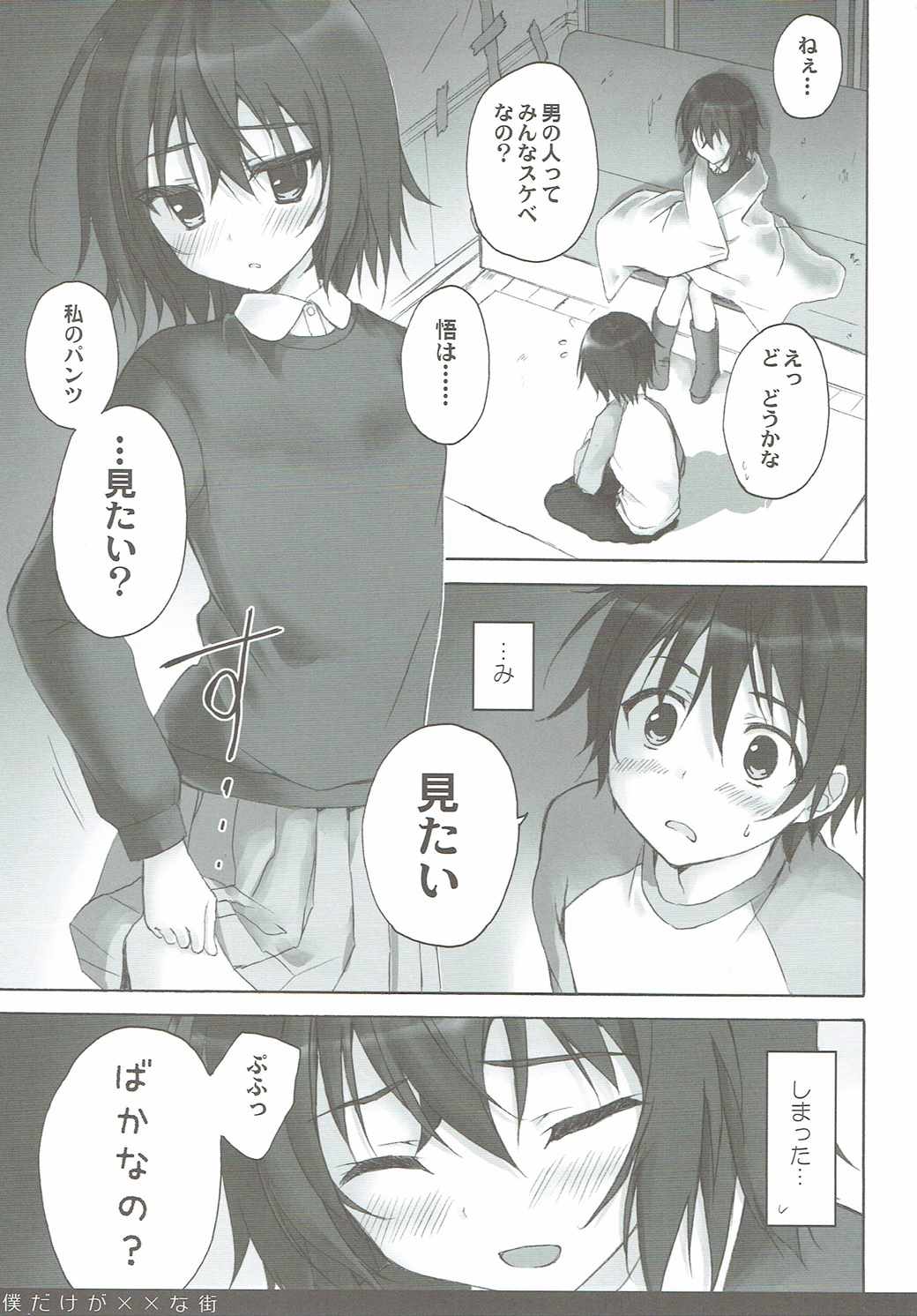 Boku Dake ga ×× na Machi page 6 full