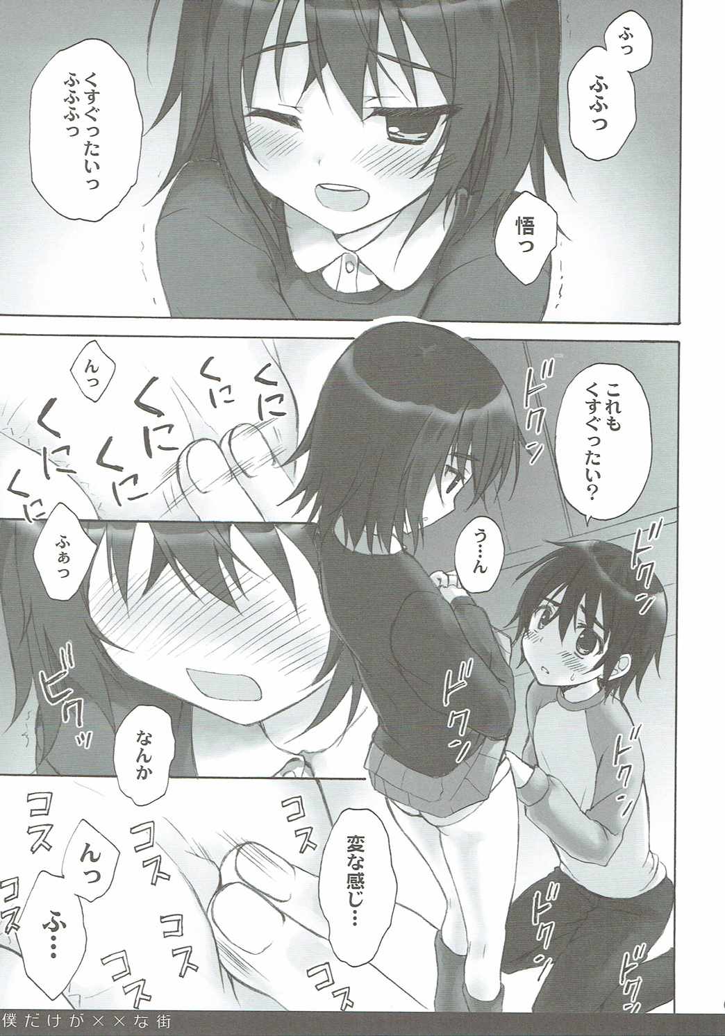 Boku Dake ga ×× na Machi page 8 full