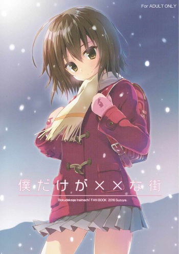 Boku Dake ga ×× na Machi cover