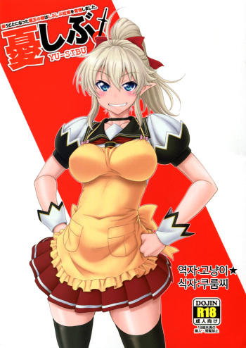 YU-SIBU cover