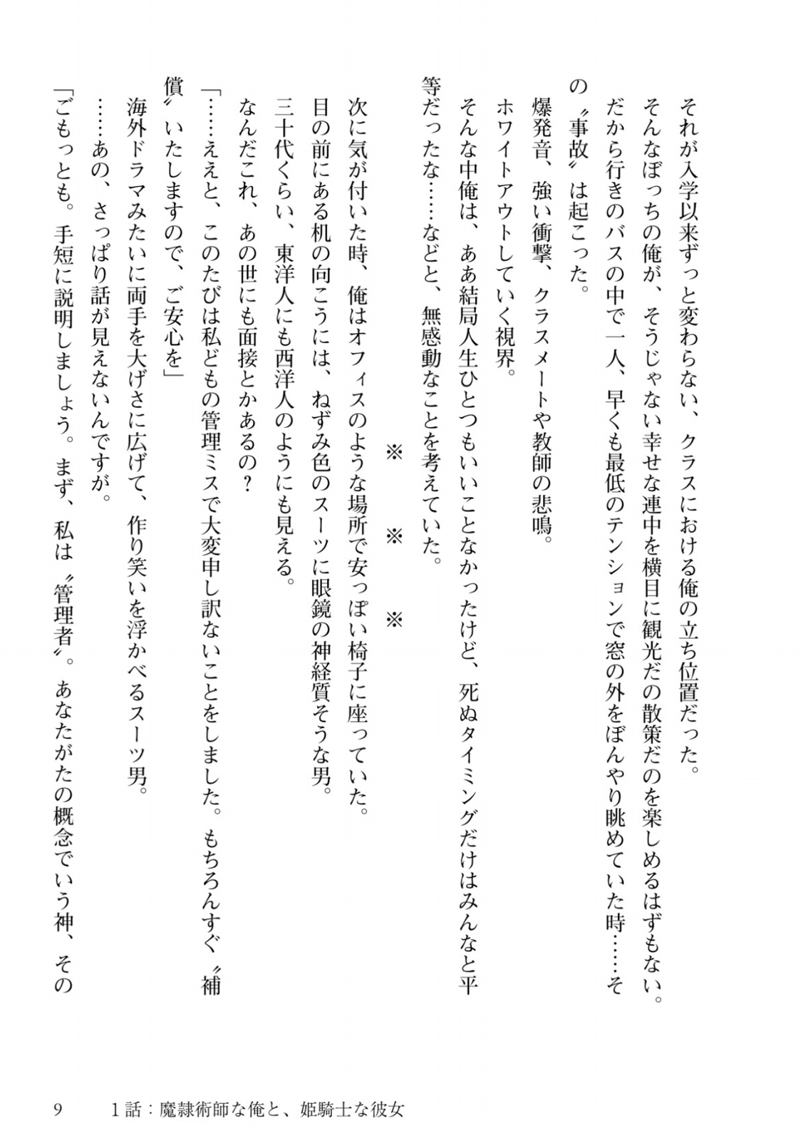 Himekishi ga Classmate! 1 page 10 full