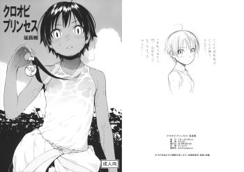 Kuroobi Princess Enchousen cover