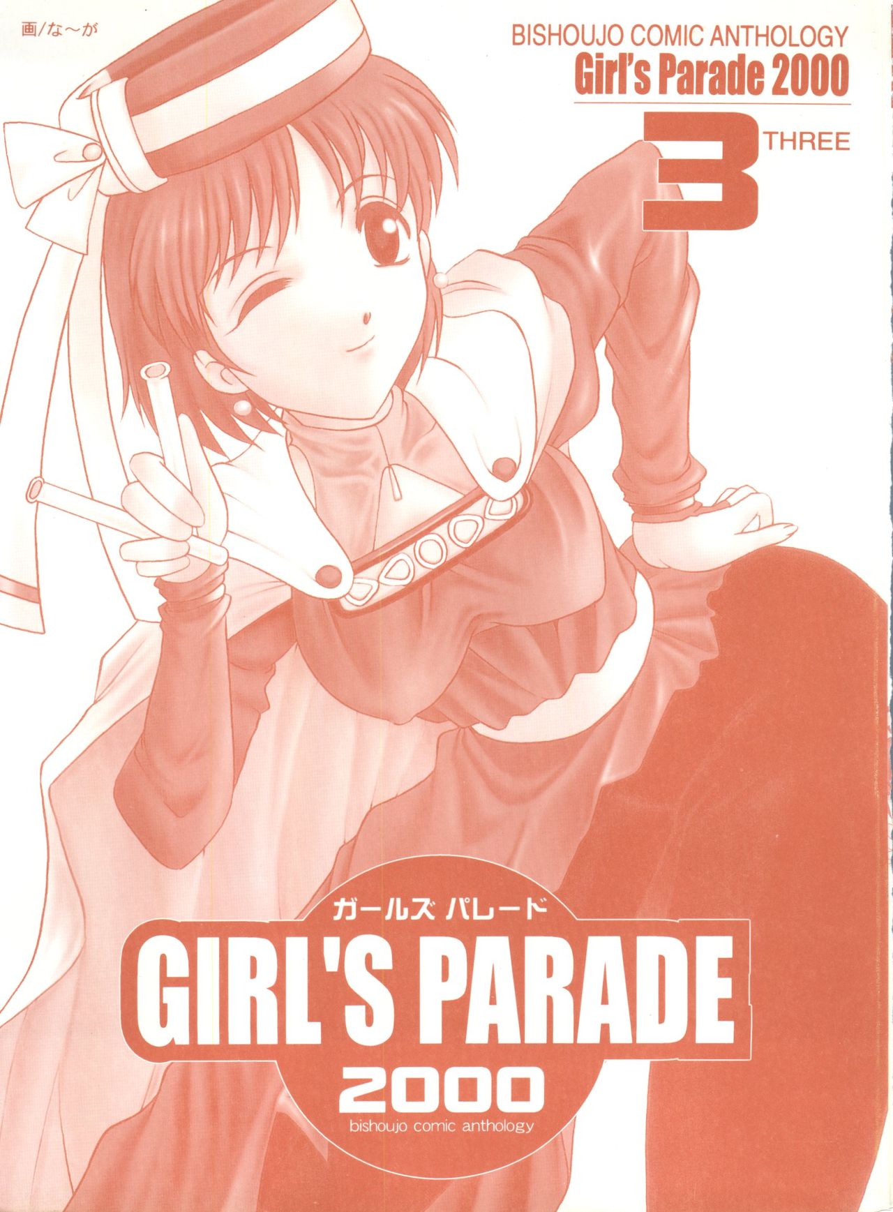 Girl's Parade 2000 3 page 2 full