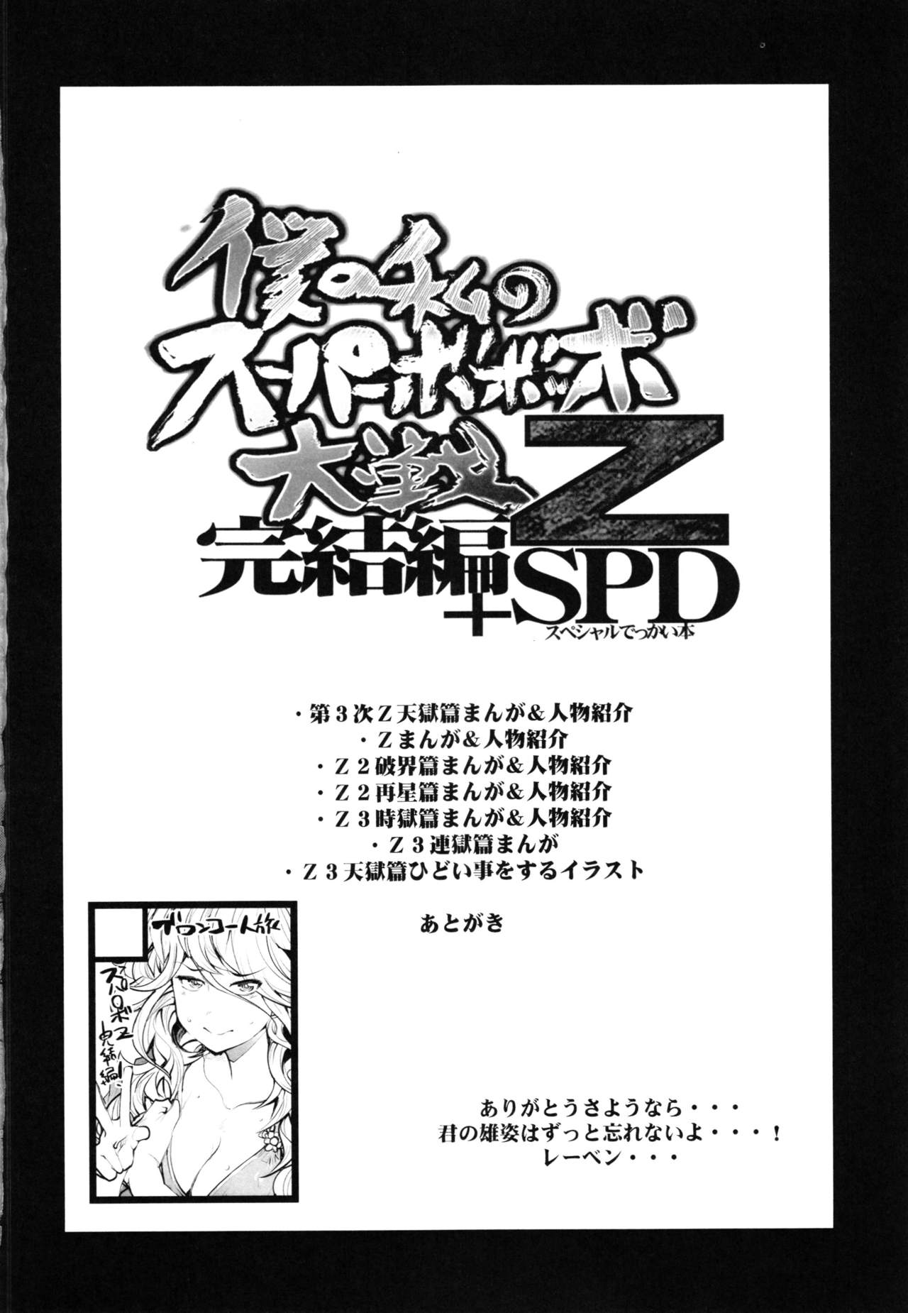 Boku no Watashi no Super Bobobbo Taisen Z Kanketsu Hen page 4 full