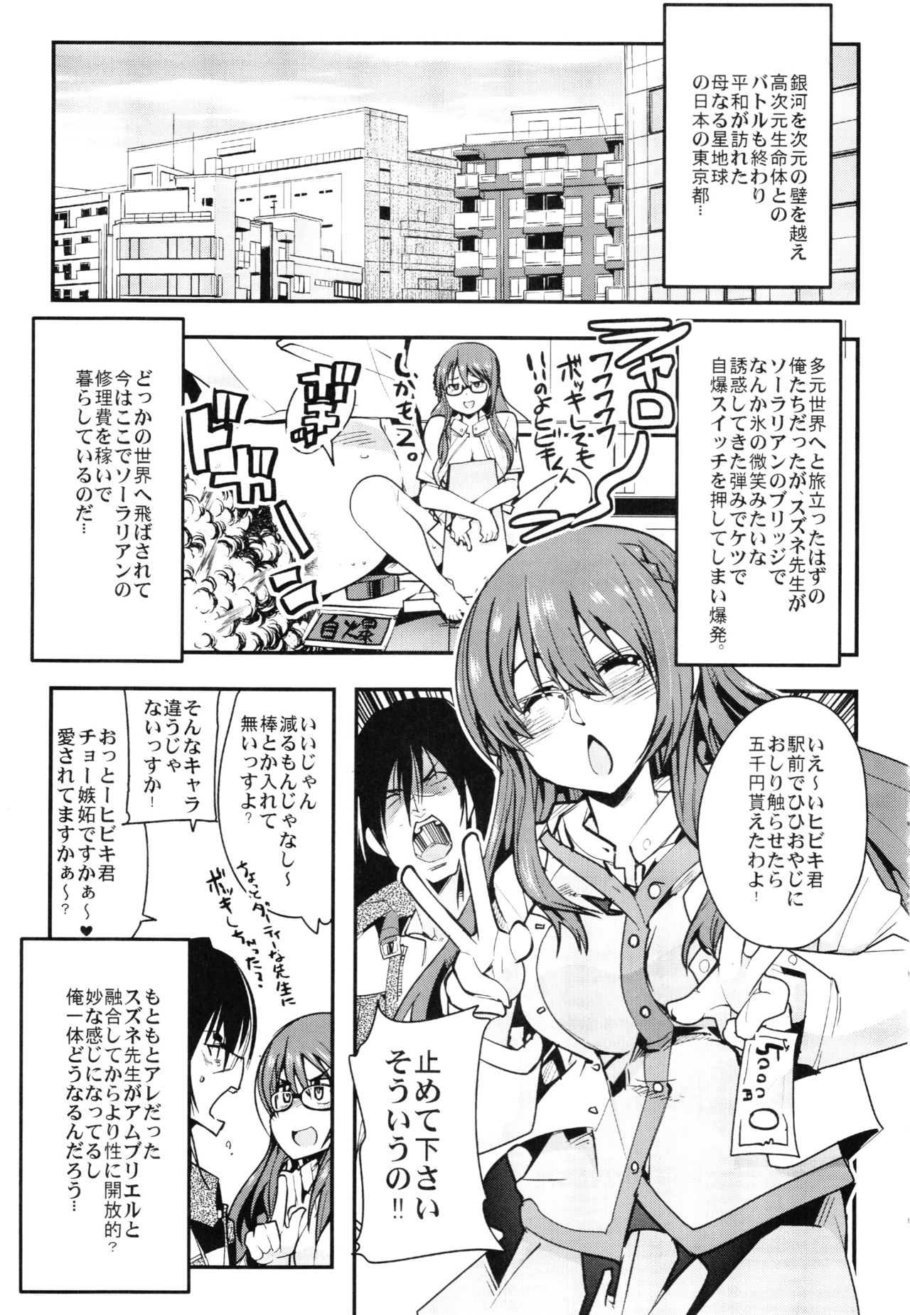 Boku no Watashi no Super Bobobbo Taisen Z Kanketsu Hen page 5 full