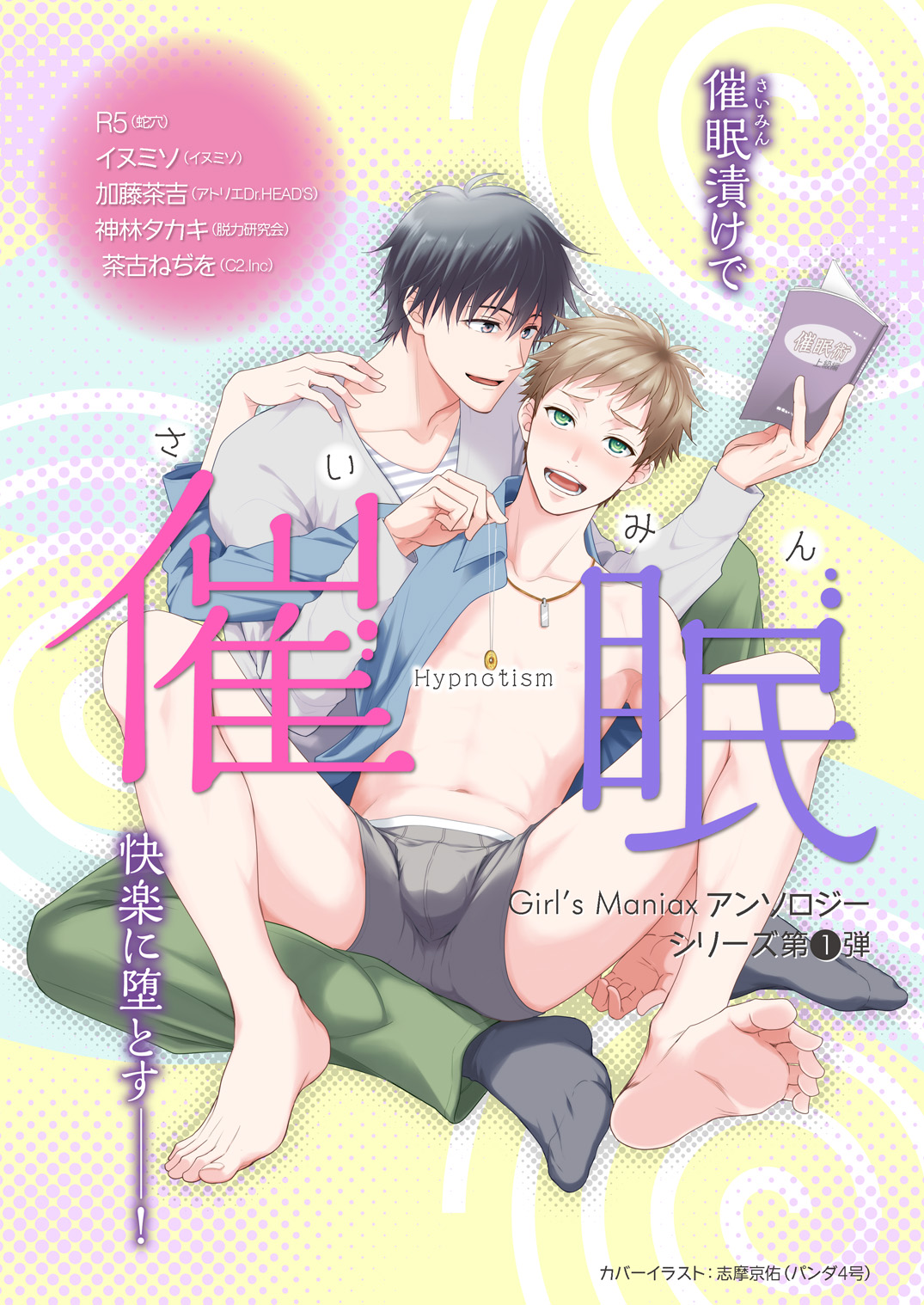 Girl´s Maniax vol.1 hypnosis page 1 full