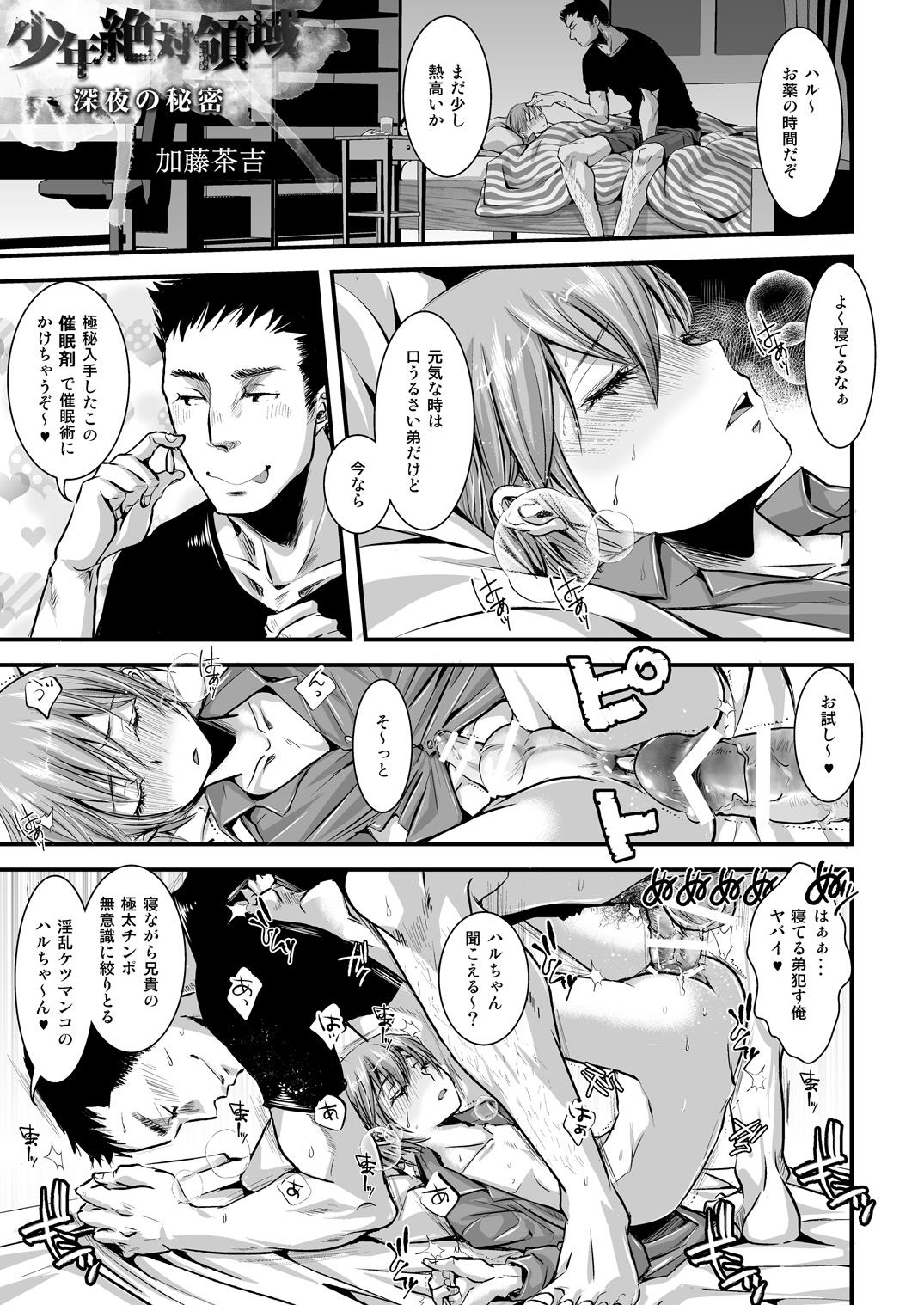 Girl´s Maniax vol.1 hypnosis page 3 full