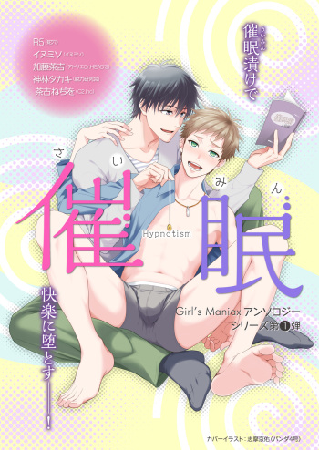 Girl´s Maniax vol.1 hypnosis cover
