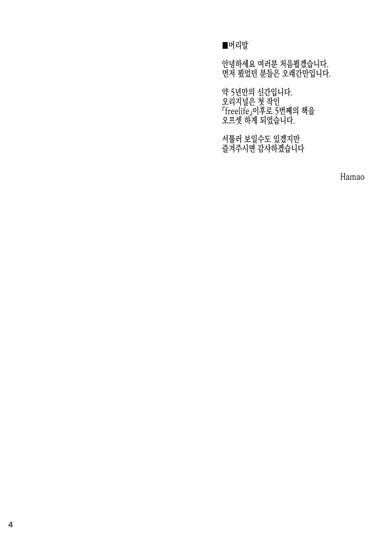 Freelife5 +C87 Paper page 4 full