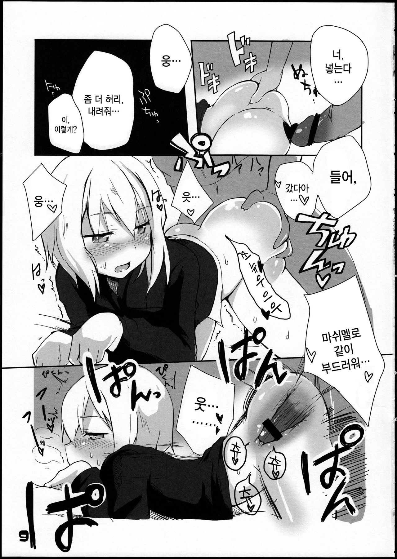 Karlsland-ryuu Sakusei Strategy page 10 full