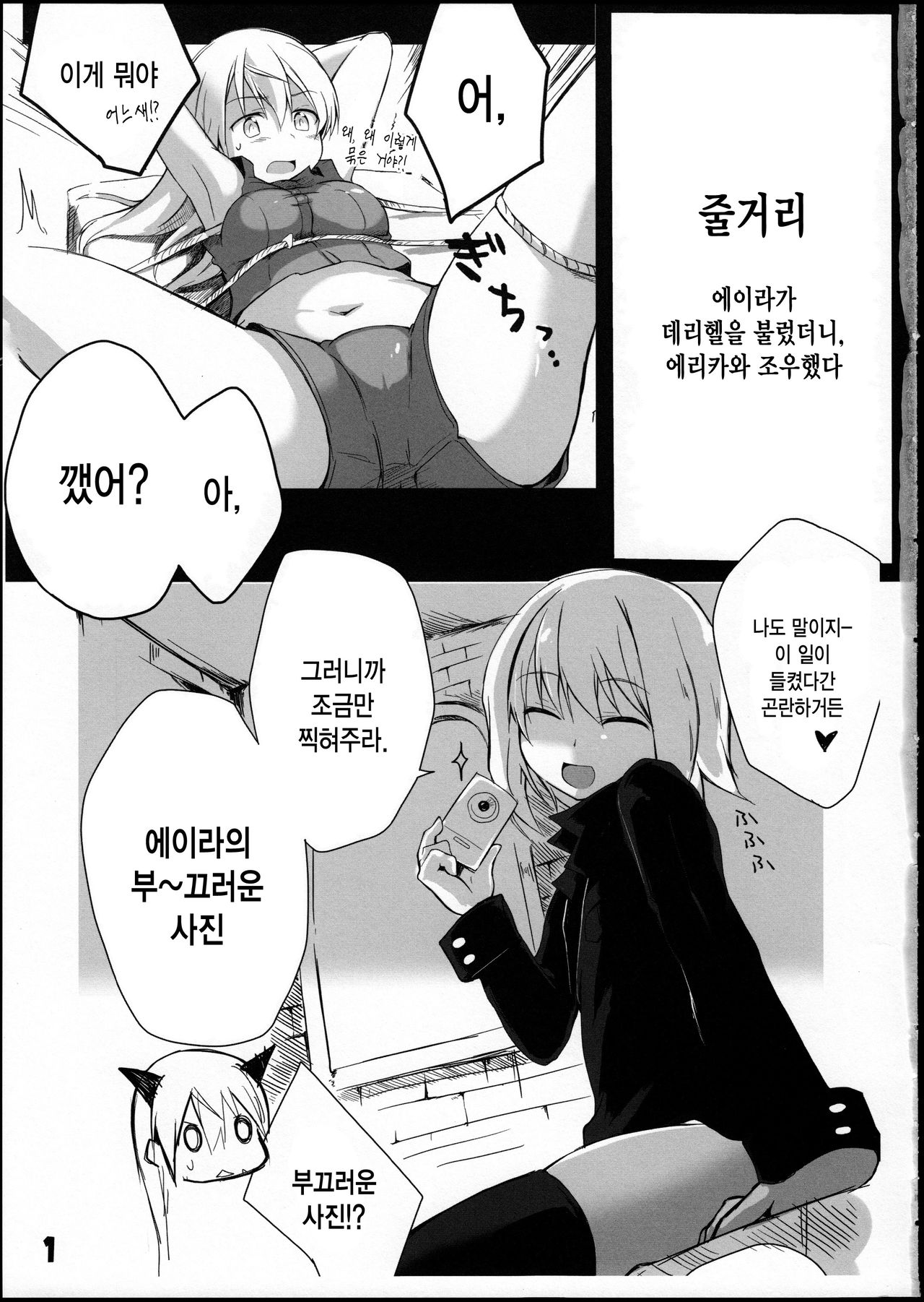 Karlsland-ryuu Sakusei Strategy page 2 full