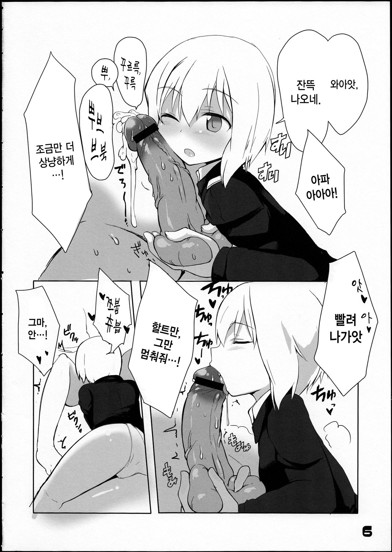 Karlsland-ryuu Sakusei Strategy page 7 full