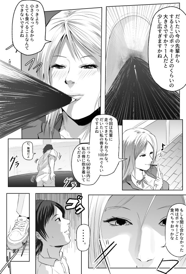 Pocky Game page 10 full