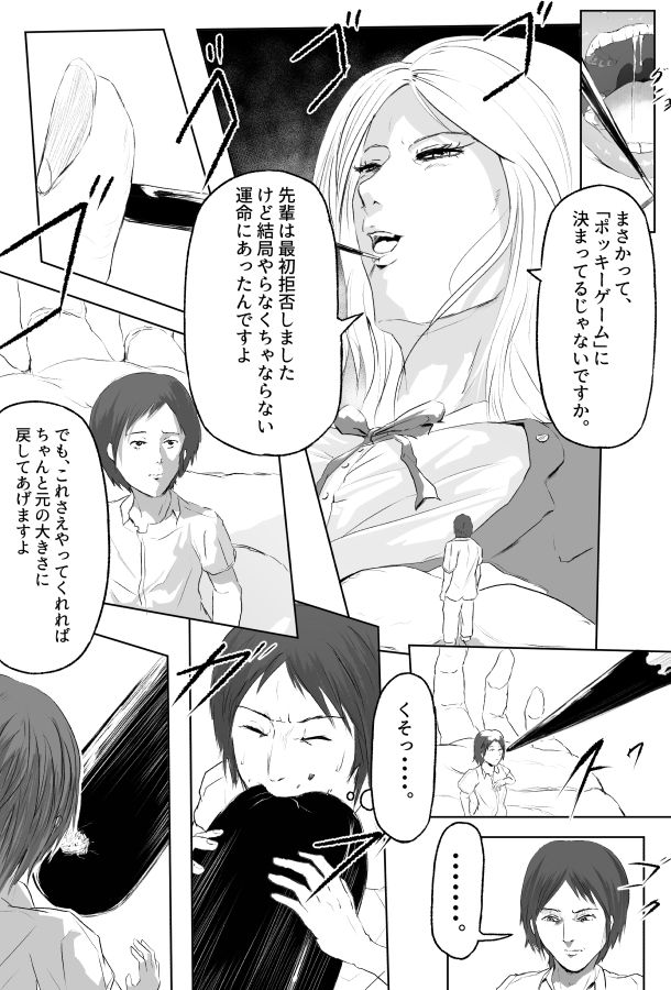 Pocky Game page 6 full
