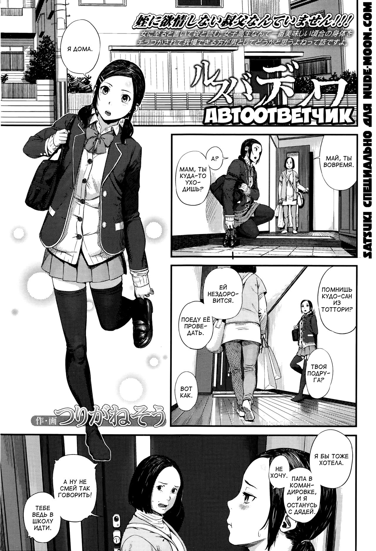 Rusuban Denwa | Автоответчик page 1 full