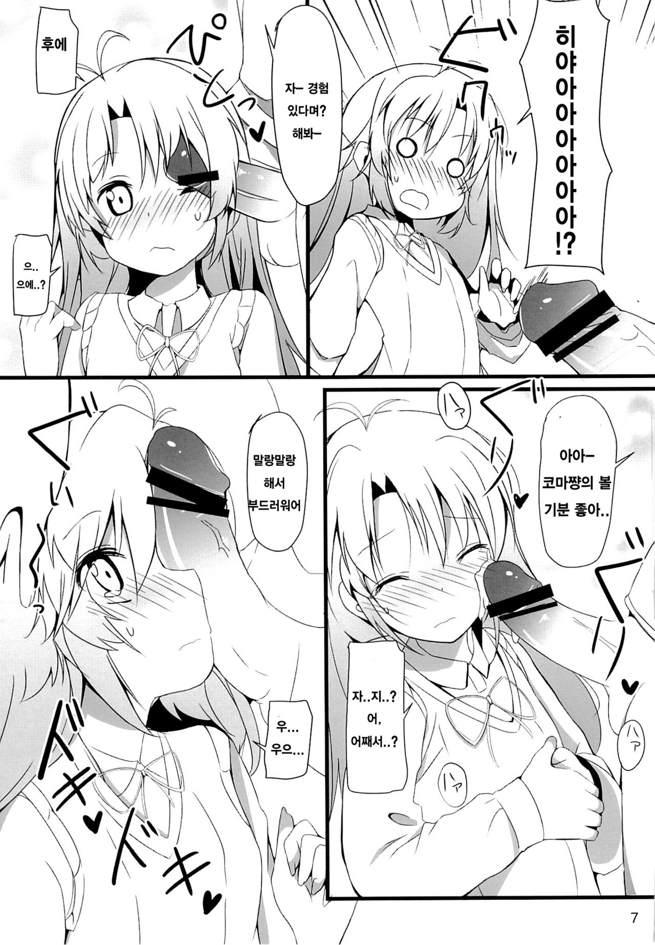 Enkou de Komasu!! | 원교로 속이자!! page 6 full