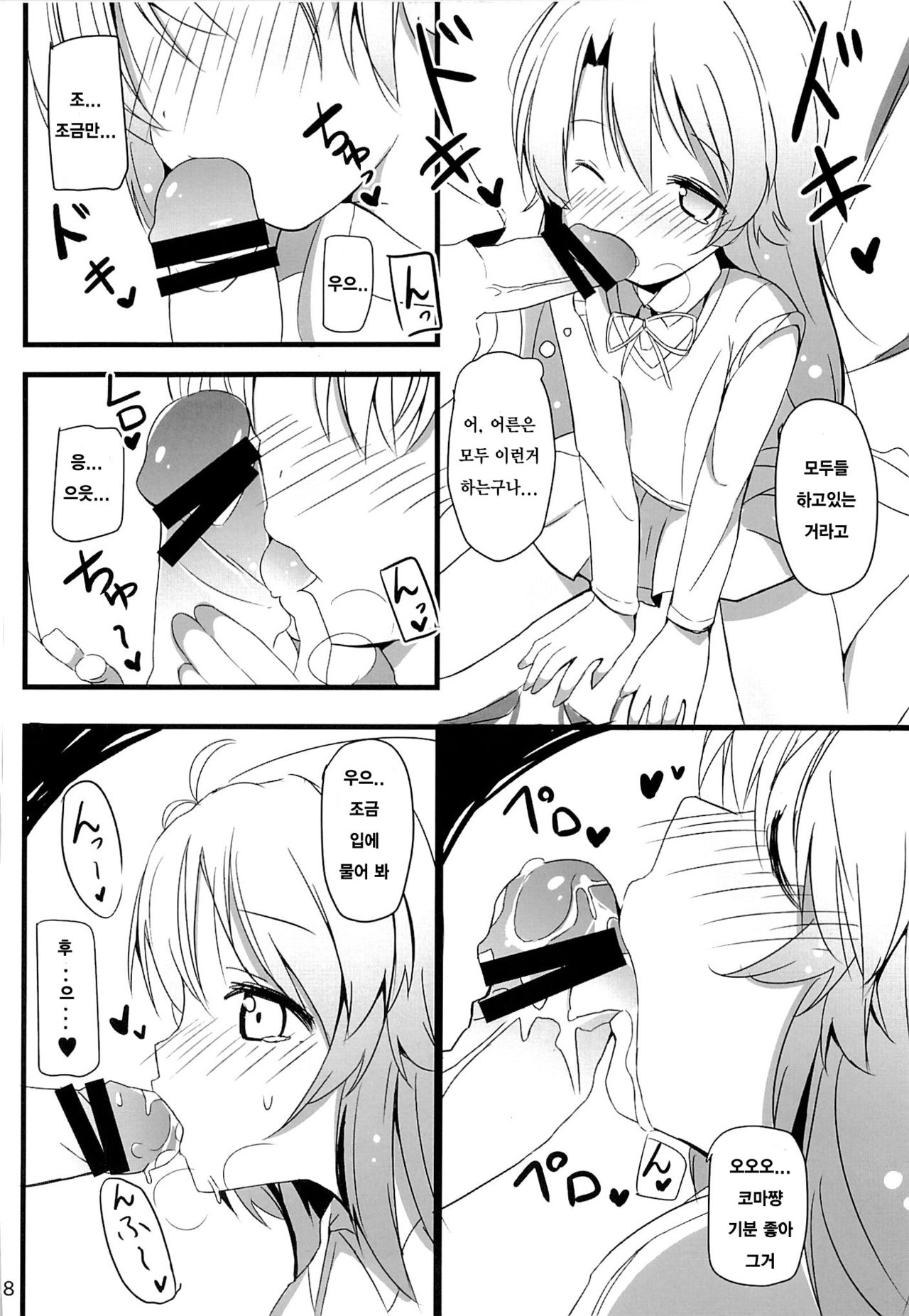 Enkou de Komasu!! | 원교로 속이자!! page 7 full